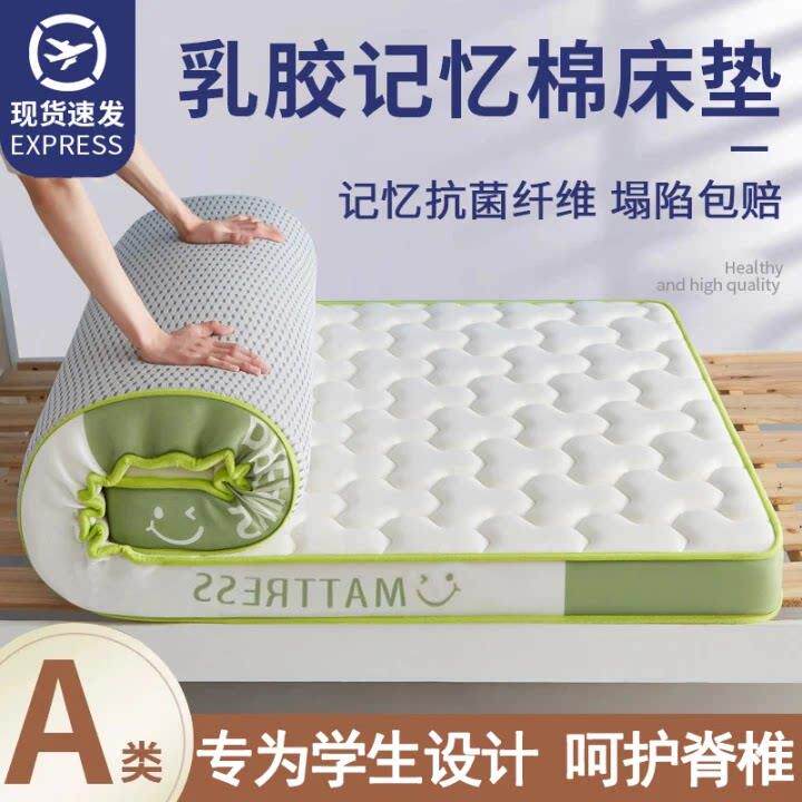 天然乳胶床垫学生宿舍单人海绵垫记忆棉加厚软床垫上下铺租房专用