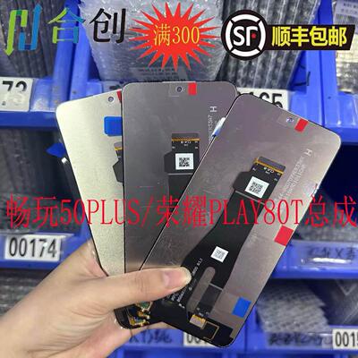 合创屏幕适用于 畅玩50plus 荣耀play8T液晶显示屏 一体触控总成AI