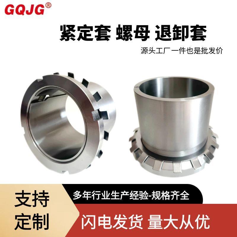 轴承紧定套 锁套H2326 H2328 H2330 H2332 H2334库存充足现货速发