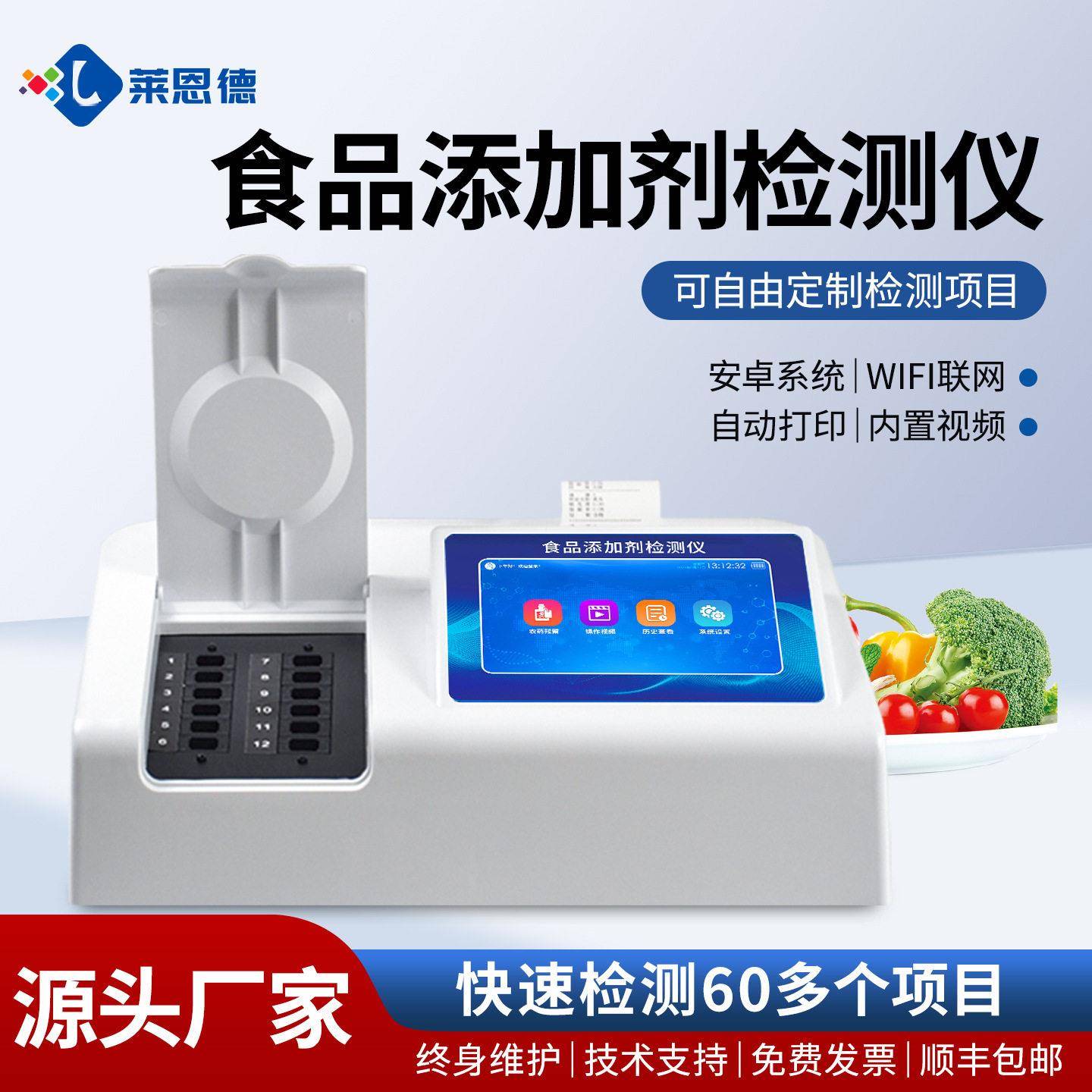食品添加剂检测仪大豆地瓜重金属检测仪食品二氧化硫检测仪图片