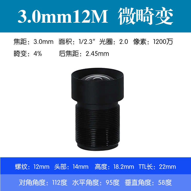 2.3分之一1200万高清红外广角130度无畸变不变形工业相机M12镜头