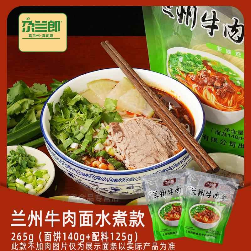 兰州拉面尕兰郎兰州牛肉面兰州拉面方便面兰州特产速食拉面袋装2