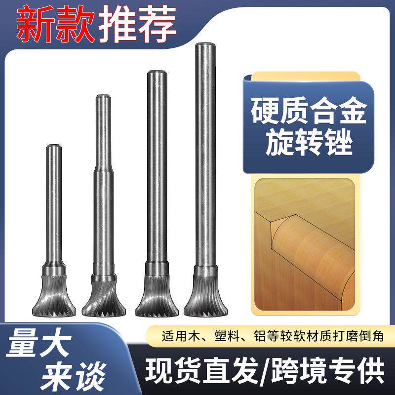 硬质合金旋转锉倒角锉 直槽螺旋槽L型金属倒角清边 钨钢磨头