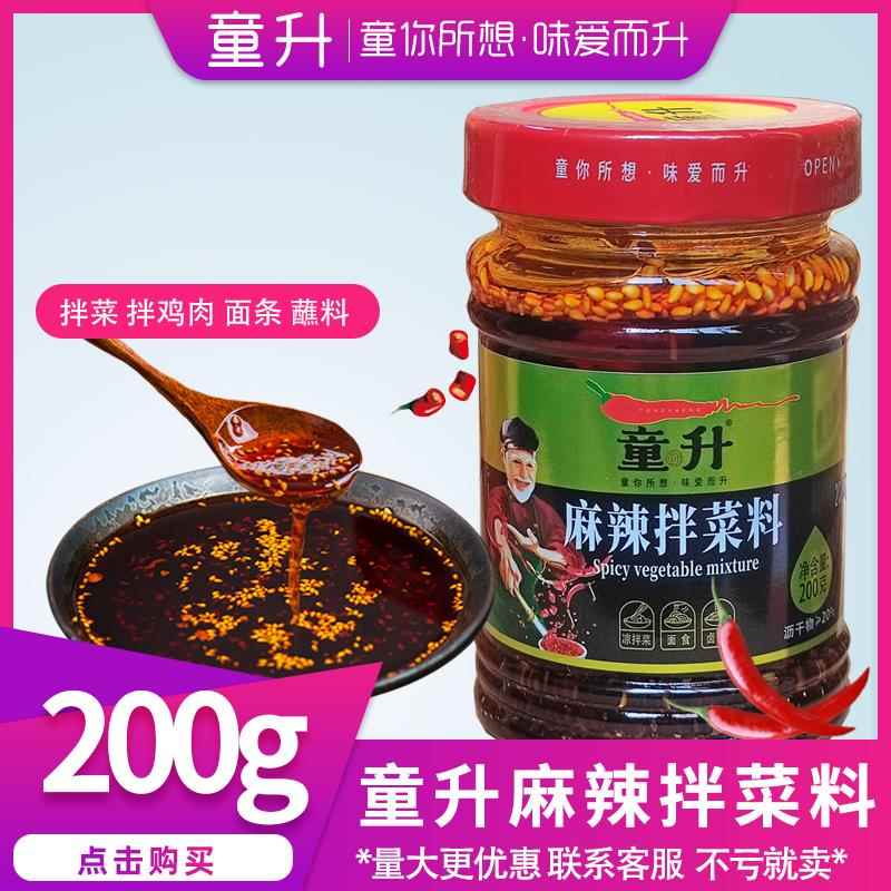 红油凉皮四川红油童升麻辣拌菜料200g凉拌菜调料油泼辣子凉皮