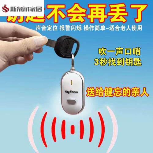 钥匙定位防丢器清仓处理钥匙防丢神器智能声控报警器定位钥匙扣口