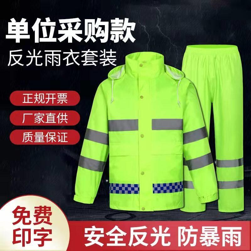 反光雨衣雨裤套装男款交通电动机车外送骑手两件式全身防爆雨水服