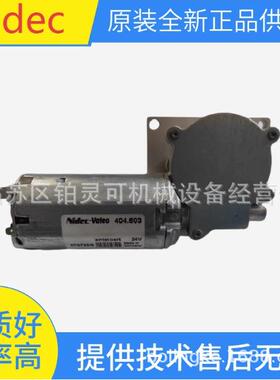 尼得科Nidec电机 Valeo马达404.603 404.991 404.488