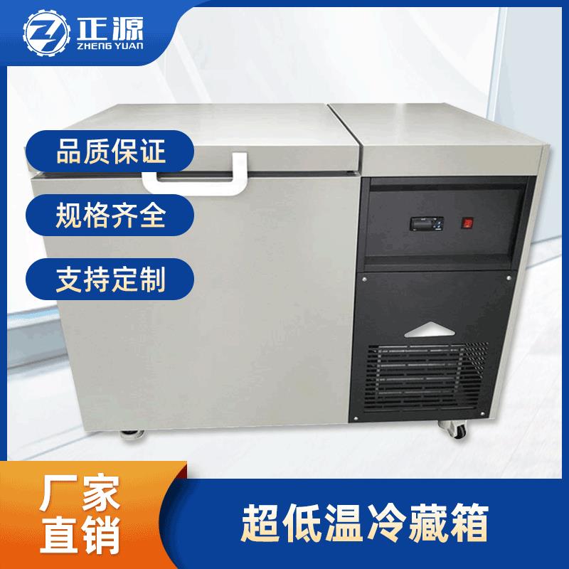 超低温柜冷冻箱-86度冷装柜-40度工业冰箱低温实验冷藏箱大容量