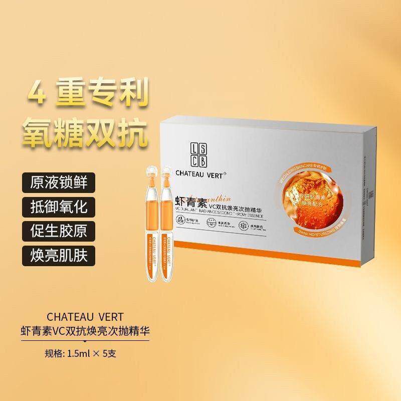 30只虾青素双抗焕亮次抛精华液抗糖抗初老提拉紧致提亮