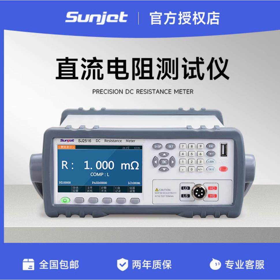 三杰SJ2511精密直流电阻测试仪SJ2512毫欧表精密电阻测试仪