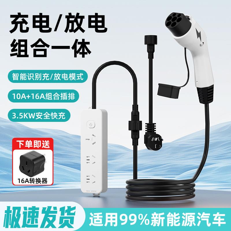 适用于奇瑞吉利北汽充放一体枪充电枪新能源电动汽车放电枪