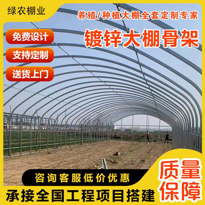 新型养殖大棚钢管骨架全套温室蔬菜种植支架拱杆猪圈鸡圈鸭舍搭建