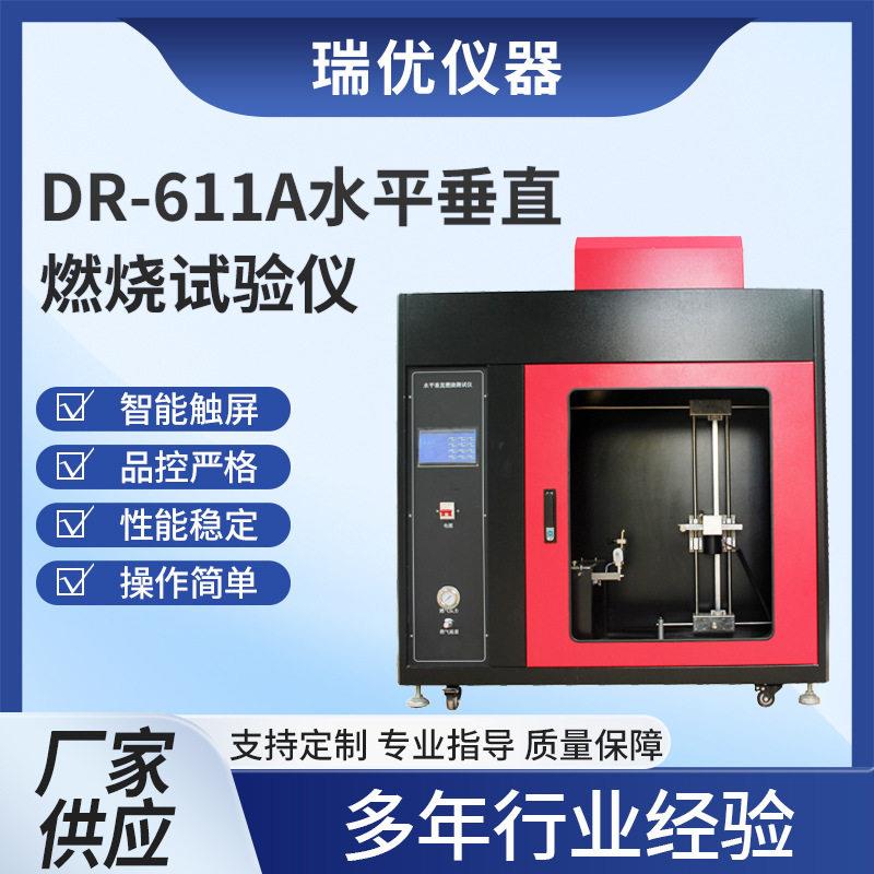 水平垂直燃烧测试仪橡胶塑料纺织品数显式全自动型阻燃燃烧测试仪