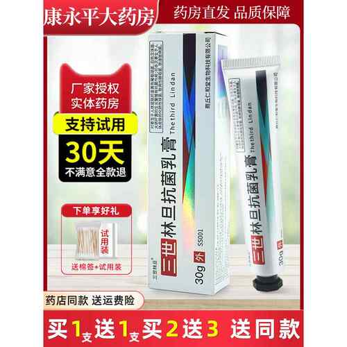 【买1送1】林旦乳膏软抗菌阴虱私处硫磺抑菌丹官网正品旗舰店LL