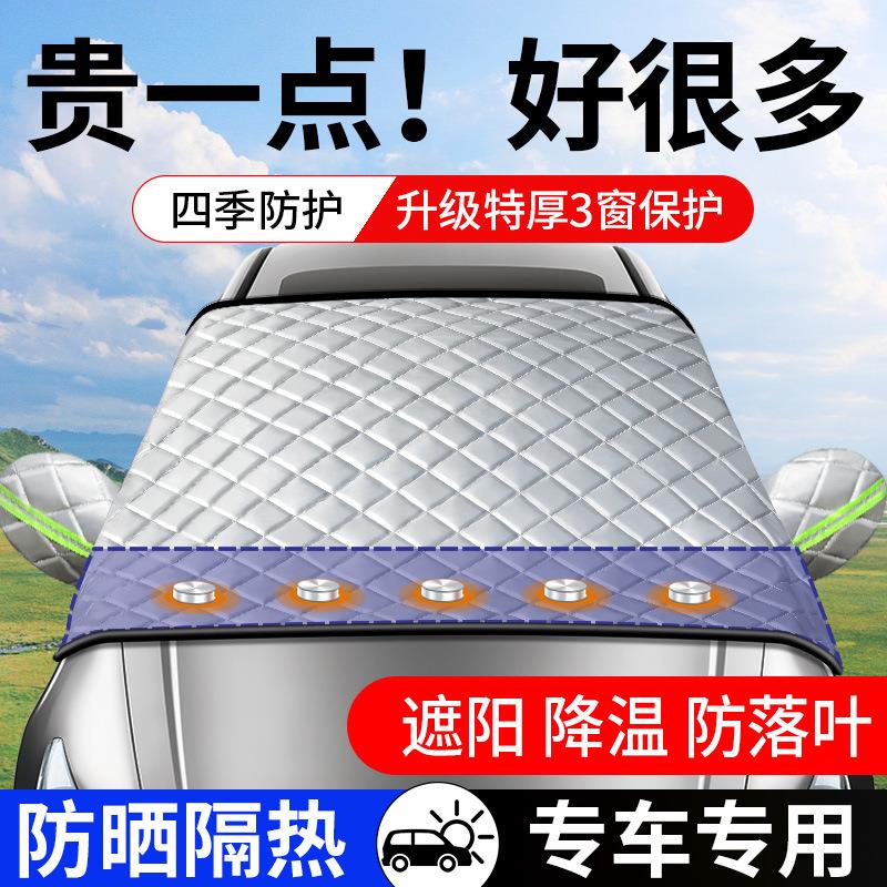 汽车遮阳挡防晒隔热帘遮阳板前档前挡风玻璃罩车窗挡太阳用遮光板