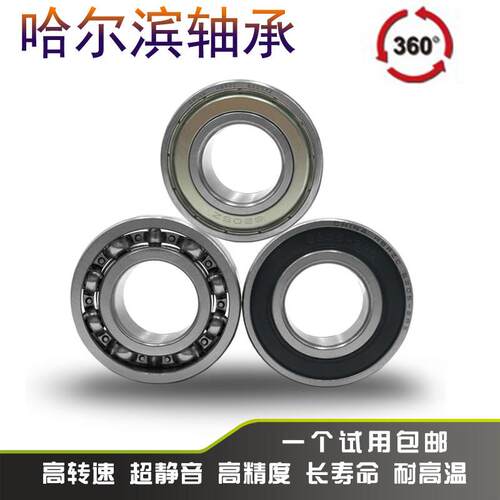 哈尔滨轴承6800 6801 6802 6803 6804 6805 6806 6807Z 2RS ZZ RS