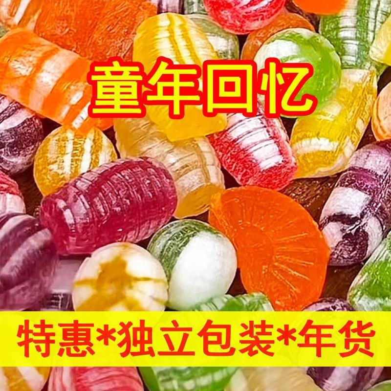 现货东北老式糖球传统童年怀旧光腚糖桔子瓣水果硬糖童年回忆