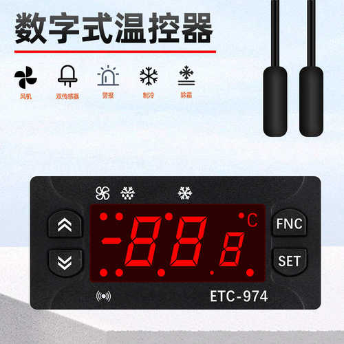 数字式温度智能数显etc974线霜校准双风制冷传感温控控制器-器化