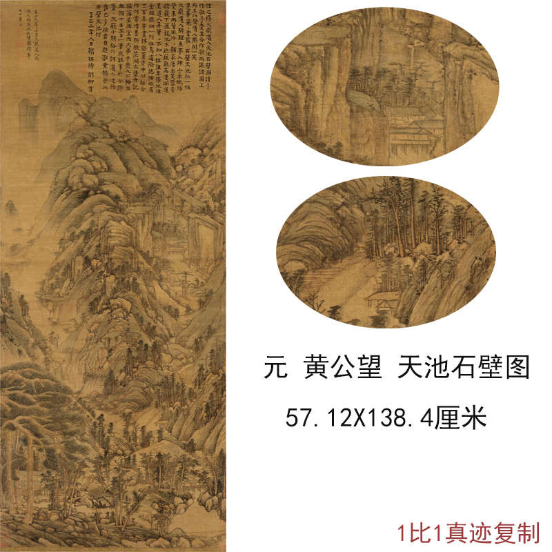 黄公望天池石壁图轴故宫藏古代书法水墨国画复制艺术微喷宣纸装饰