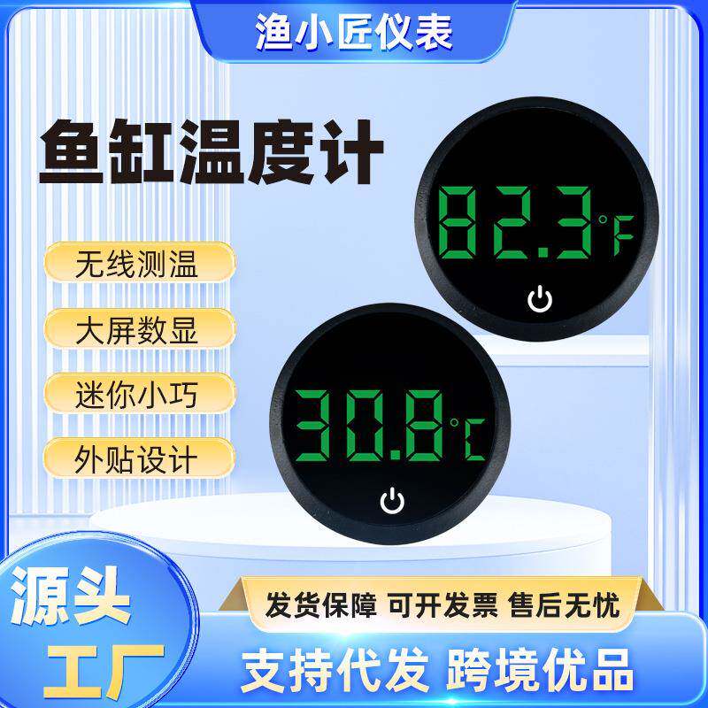 外贸鱼缸温度计 水族宠物鱼电子水温计高精度数显缸外鱼缸温度计