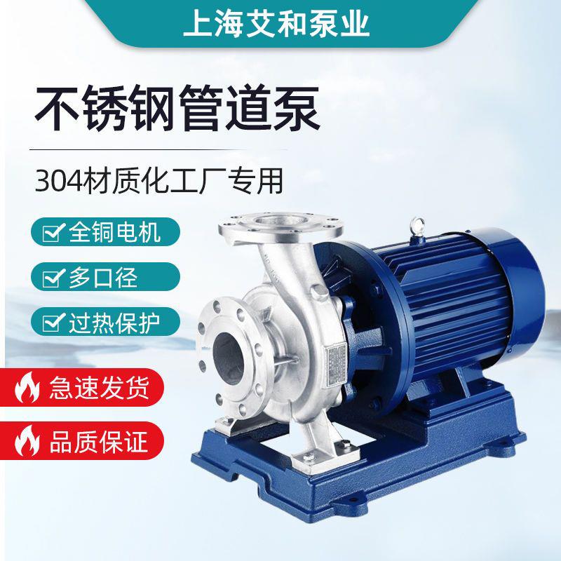 艾和ISW卧式管道泵ISWH不锈钢IRG增压泵DN50口径2.2kw离心水泵