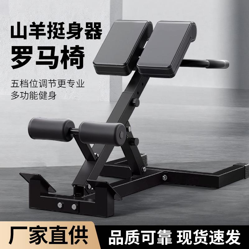 山羊挺身器多功能罗马椅家用健身器材仰卧起坐腹肌折叠哑铃牧师