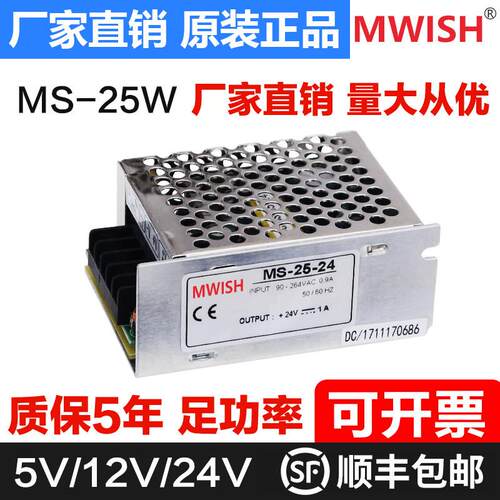 明伟MS-25-24v开关电源220转DC12V2A小体积广告牌稳压直流变压器5