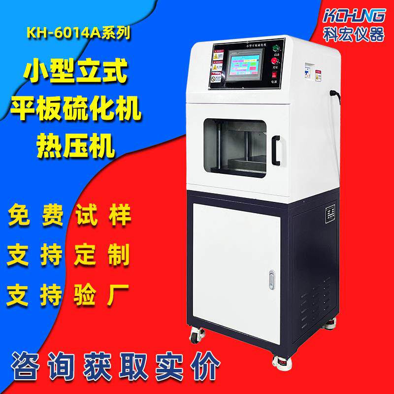 实验室硅胶立式平板硫化机t塑料色母粒立式热压成型机支持定制
