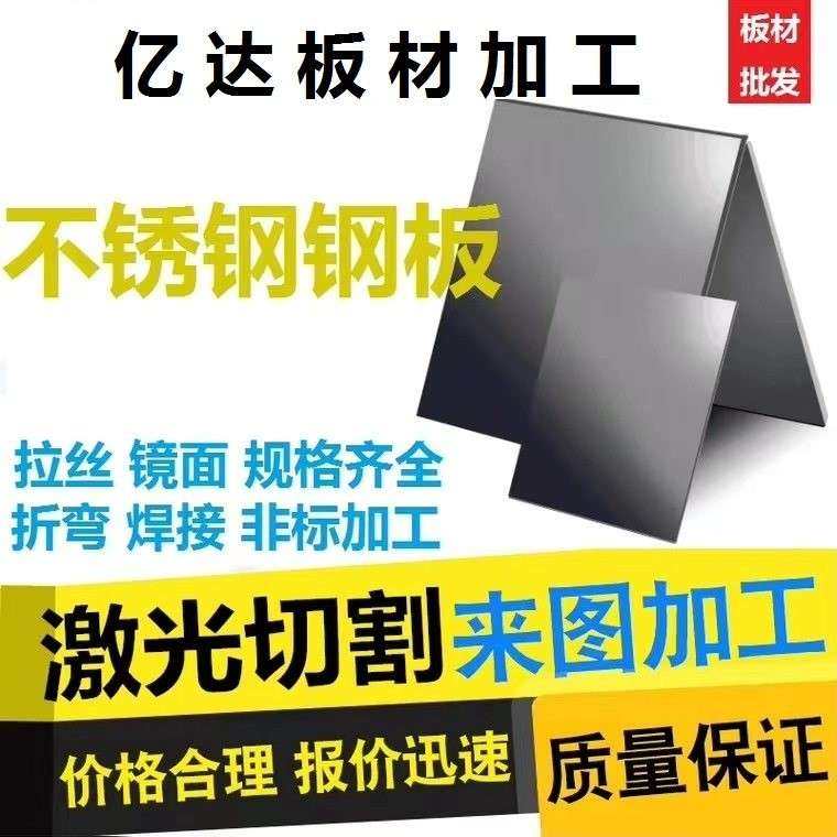 304/316L不锈钢板材 201/310S不锈钢板激光切割折弯焊接加工定制,金属材料及制品,钢板,淘宝优惠券,粉丝福利购,淘宝优惠卷