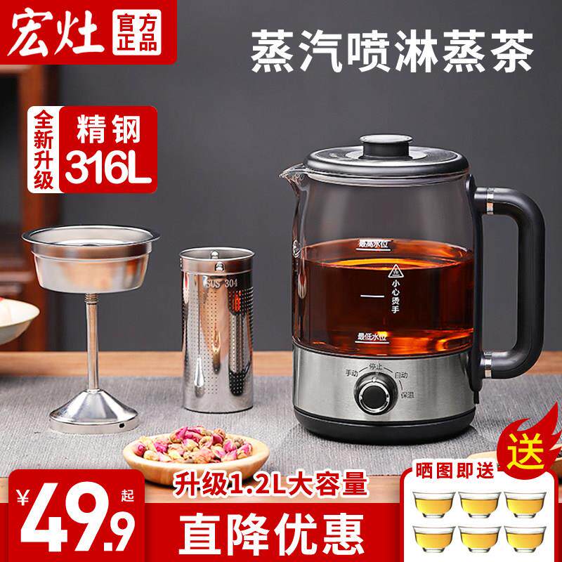 宏灶蒸汽煮茶壶煮茶器蒸茶器全自动泡茶机蒸煮一体喷淋快煮壶泡茶