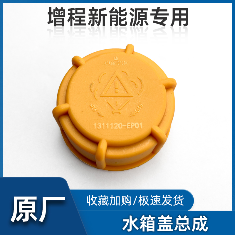 适配长安深蓝sl03 s7纯电增程防冻液水壶盖子蓄水箱盖正原厂配件