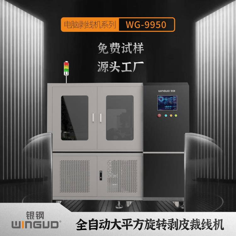 航天航空线束裁线剥线机新能源高压线束基站天线线束剥线