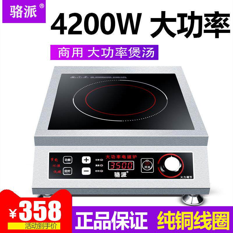 骆派4200W平面电磁炉 家用爆炒饭店煲汤附锅具组合
