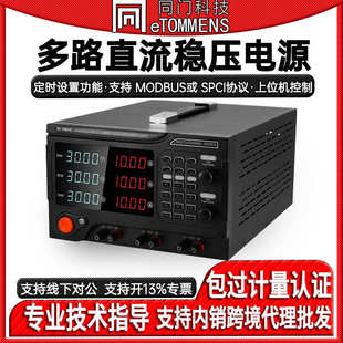 同门多路直流稳压电源多通道大功率电源可编程可调压三路十路