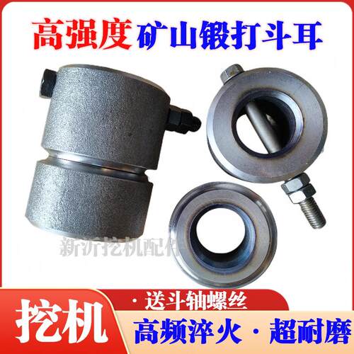 适用挖土机锻打淬火斗耳高强度三一60徐工75轴套日立130焊接挖斗