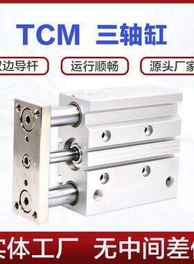TCM气缸16 20 25 32 40 50 63 80X20X25X30X40X50X75S三轴三杆缸