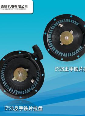 供应汽油机配件EY28 反冲启动盘 启动器总成 正转拉盘