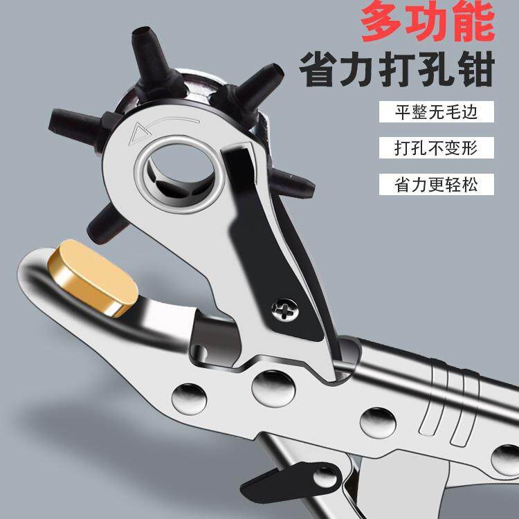 打孔钳9寸打孔工具省力腰带多功能手表打孔器皮具裤带打眼耐