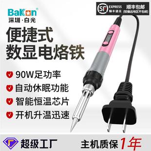 白光BAKON新款BK606A便携式数显电烙铁90w专业级大功率学生套装