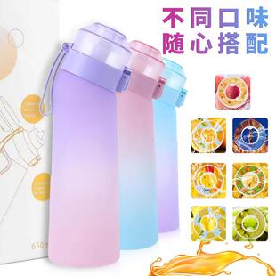 萃香环香味水杯变味玩味环口杯运动水瓶太空水壶果味