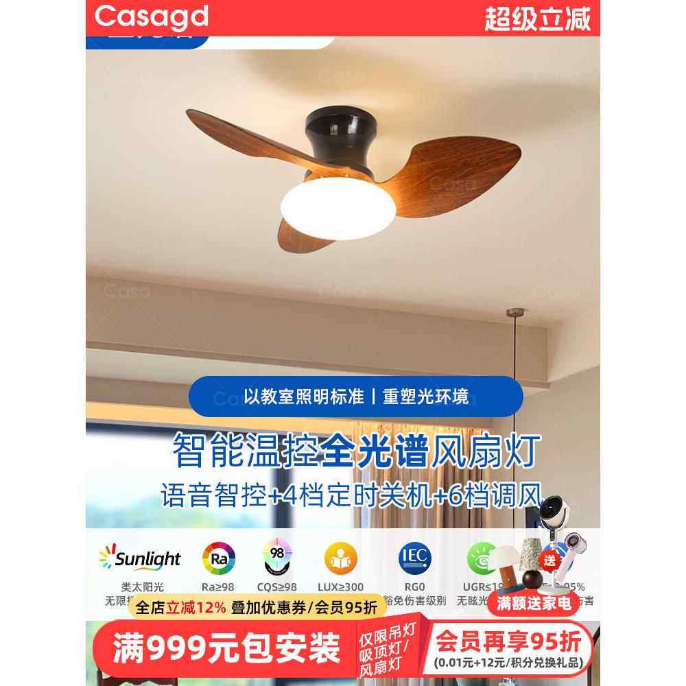 儿童房护眼吸顶风扇灯餐厅家用吊扇灯全光谱智能卧室书房灯casa