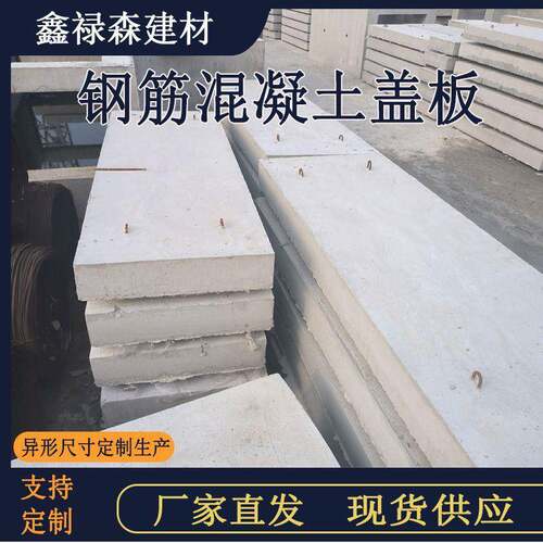 钢筋混凝土盖板电力电缆下水道地沟路边排水沟槽集水坑水泥盖板