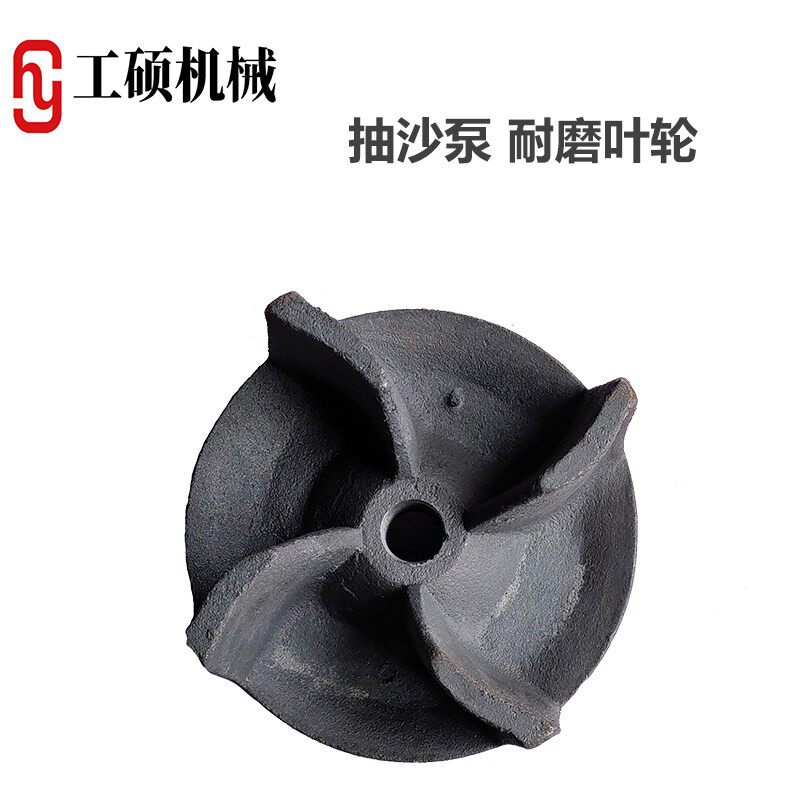 泥浆泵抽沙泵叶轮3寸4寸6寸卧式泵叶轮片配件吸沙泵