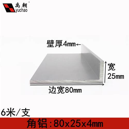 角铝80254铝合金型材直角90度角铝包边三角等边型铝合金角铝