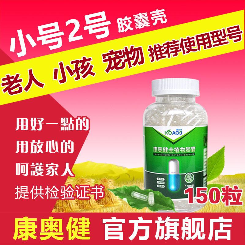 空胶囊壳2号儿童可食用装药植物其它工具