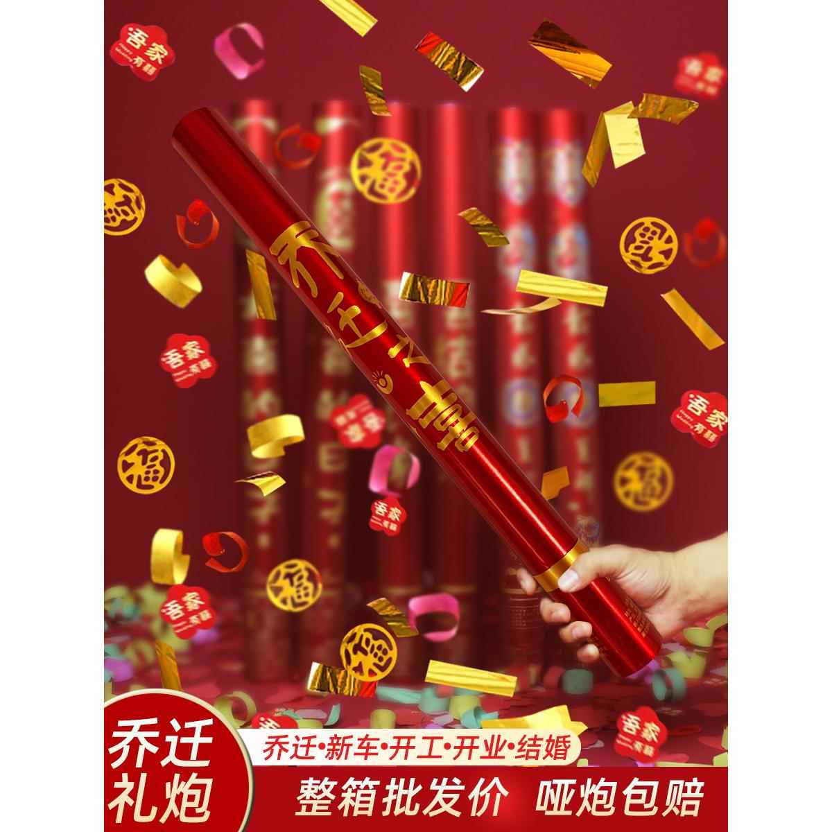 乔迁结婚礼炮乔迁喜提新房喷花筒婚庆搬家仪式用品开业开工礼筒炮