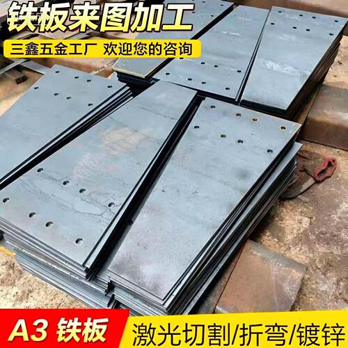 碳钢Q235钢板A3铁板来图定制钢板零割数控激光切割折弯拉丝加工
