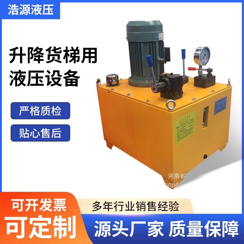 升降货梯用液压设备加大流量液压站电动液压泵站成套液压系统