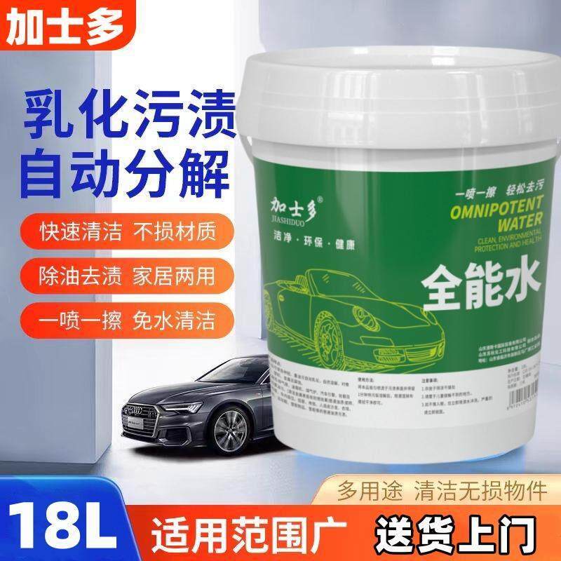 全能水汽车清洗剂去油污洗车专用大桶浓缩多功能强力全能水清洁剂