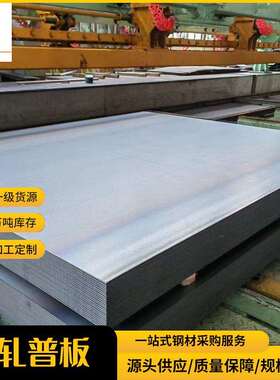 厂家供应Q235B热轧钢板中厚普板热轧钢板耐磨开平铁板切割钢